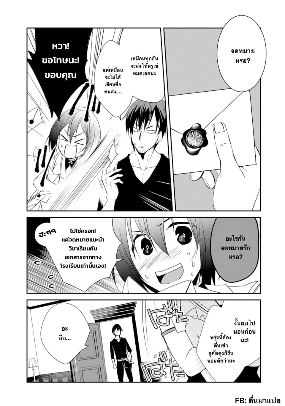 Mannen D-rank no Chuunen Boukensha, Yotta Ikioi de Densetsu no Ken wo Hikkonuku 16.2-เจ้าหญิงฟิโอล่า (2)