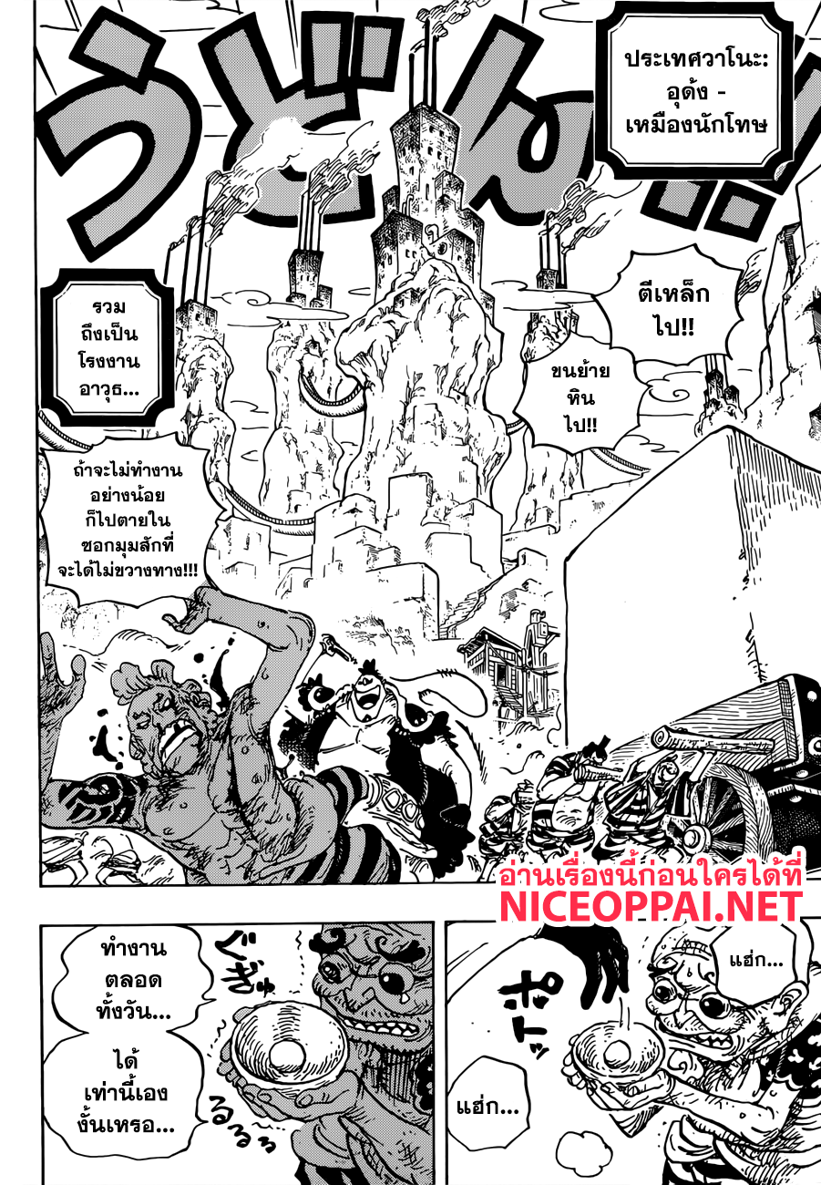 One Piece 926-เหมืองนักโทษ