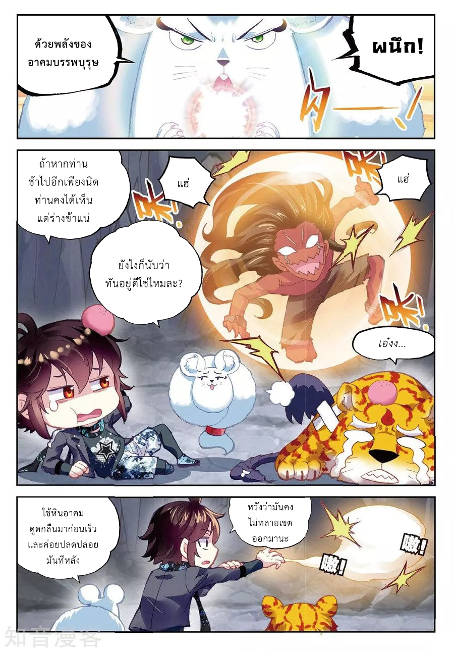 Wu Dong Qian Kun 80-หุ่นเชิดโลหิต