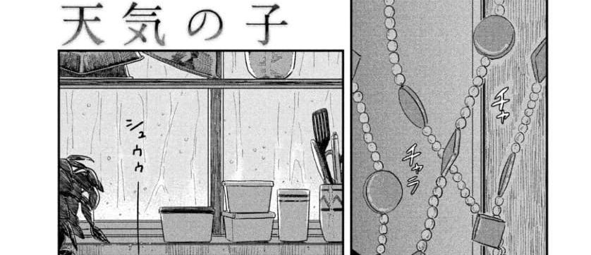 Tenki no Ko 2-2