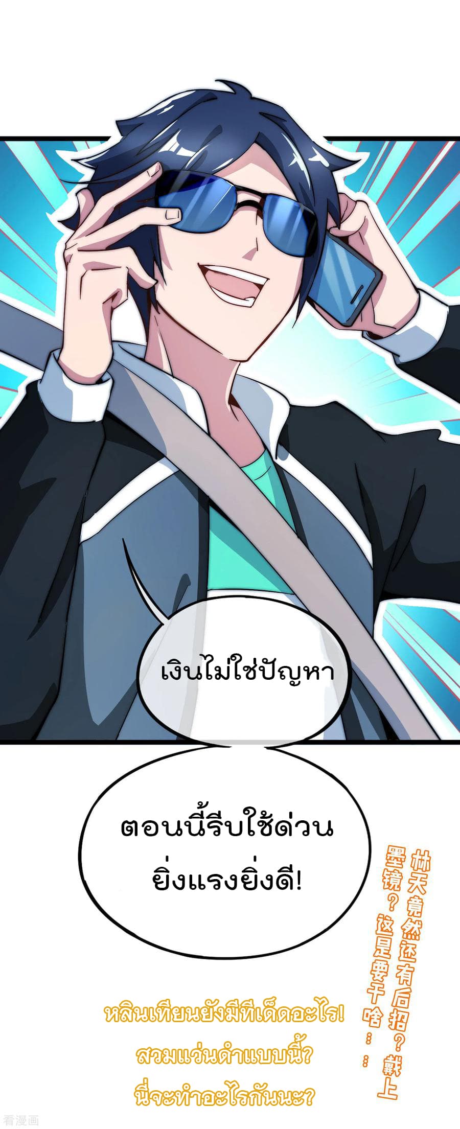 I am The Richest  in The World ข้านี่แหละจะรวยที่สุดในโลก! 13-13
