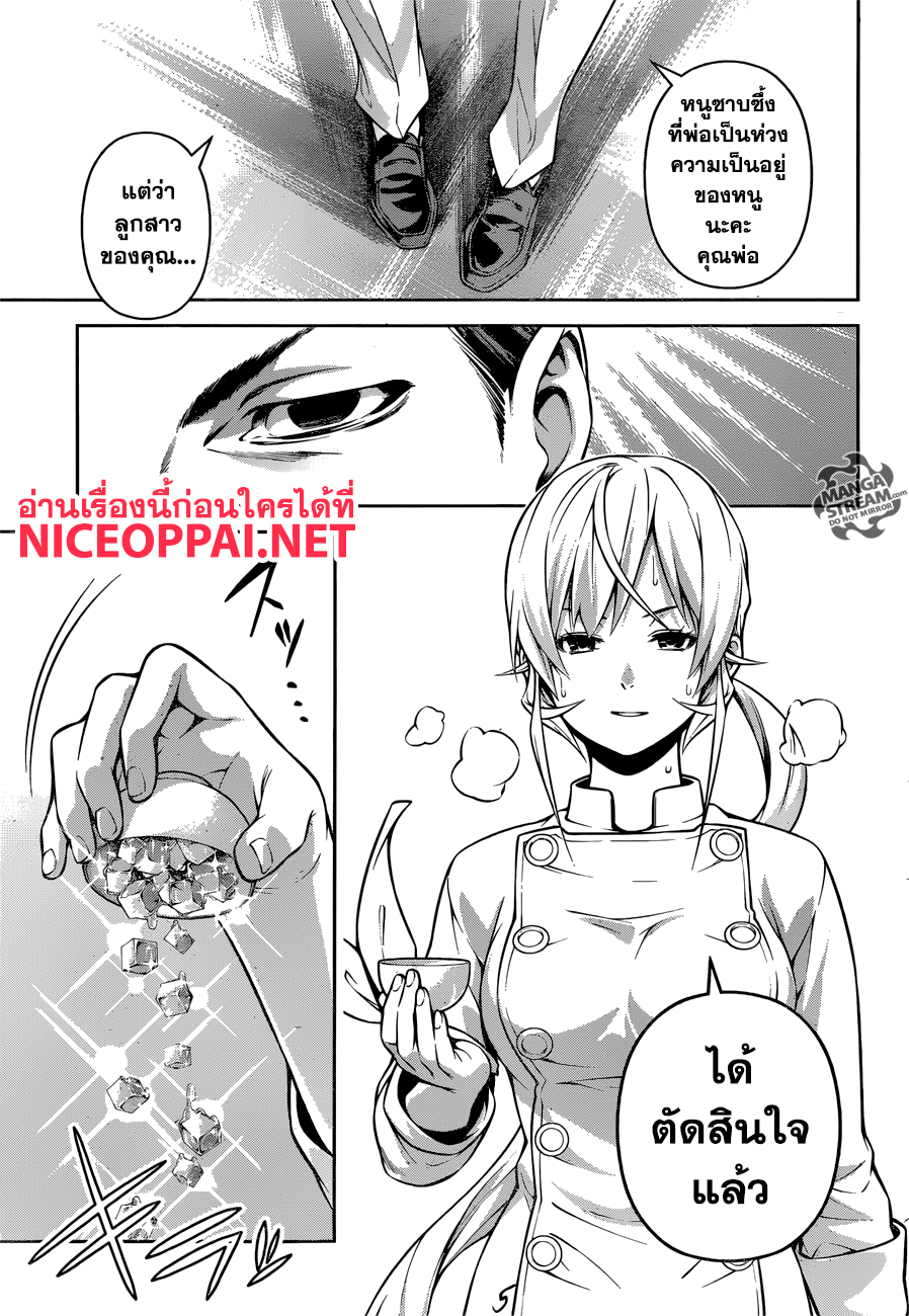 Shokugeki no Soma 261-นางฟ้ากบฎ