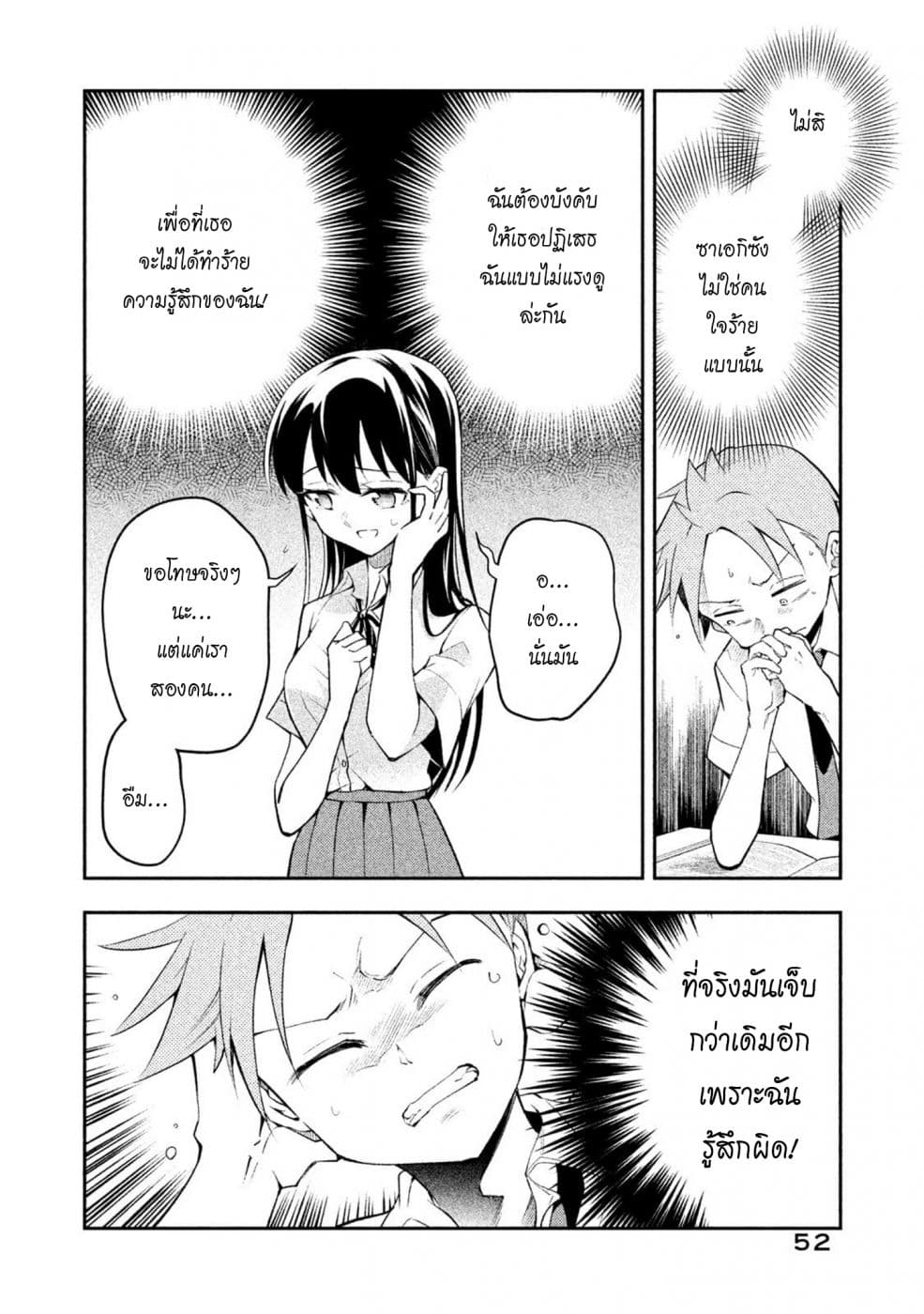 Saeki-san wa Nemutteru คุณซาเอกิที่นอนหลับอย่างสง่างาม 21-21