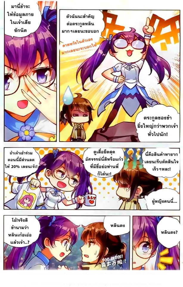 Wu Dong Qian Kun 36-หลินหลางเทียน