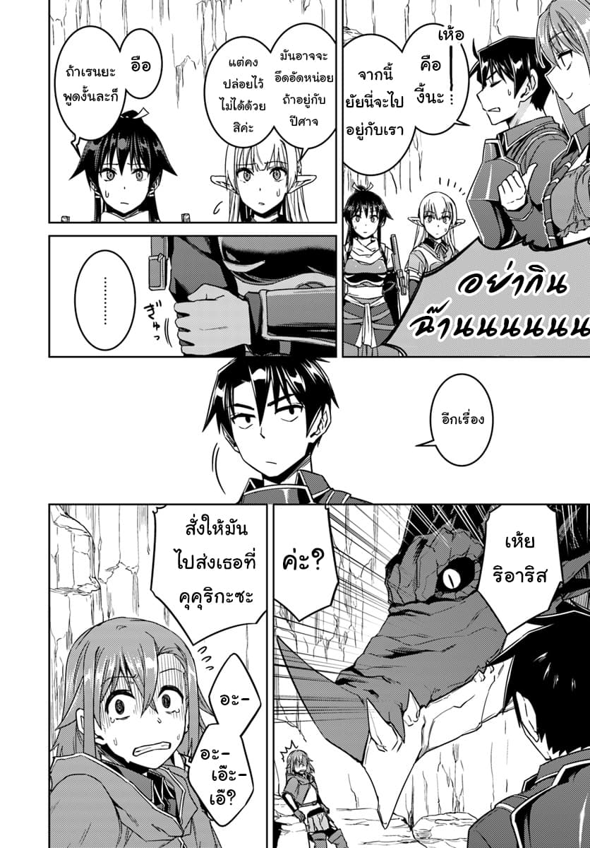 Nidoume no Jinsei wo Isekai de 32.2-เพิ่มมาอีกคน (2)