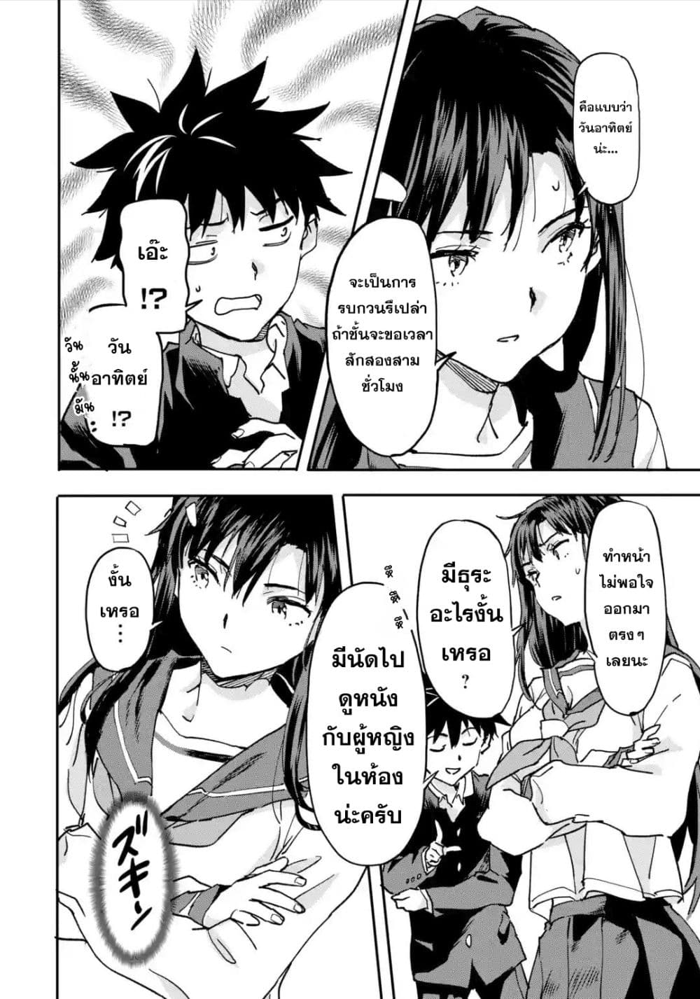 Isekai Kaeri no Yuusha ga Gendai Saikyou! Inou Battle-kei Bishoujo o Bishibashi Choukyou Suru Koto ni!? ผู้กล้ากลับมาจากต่างโลก 8-จิ้งจอกเก้าหาง