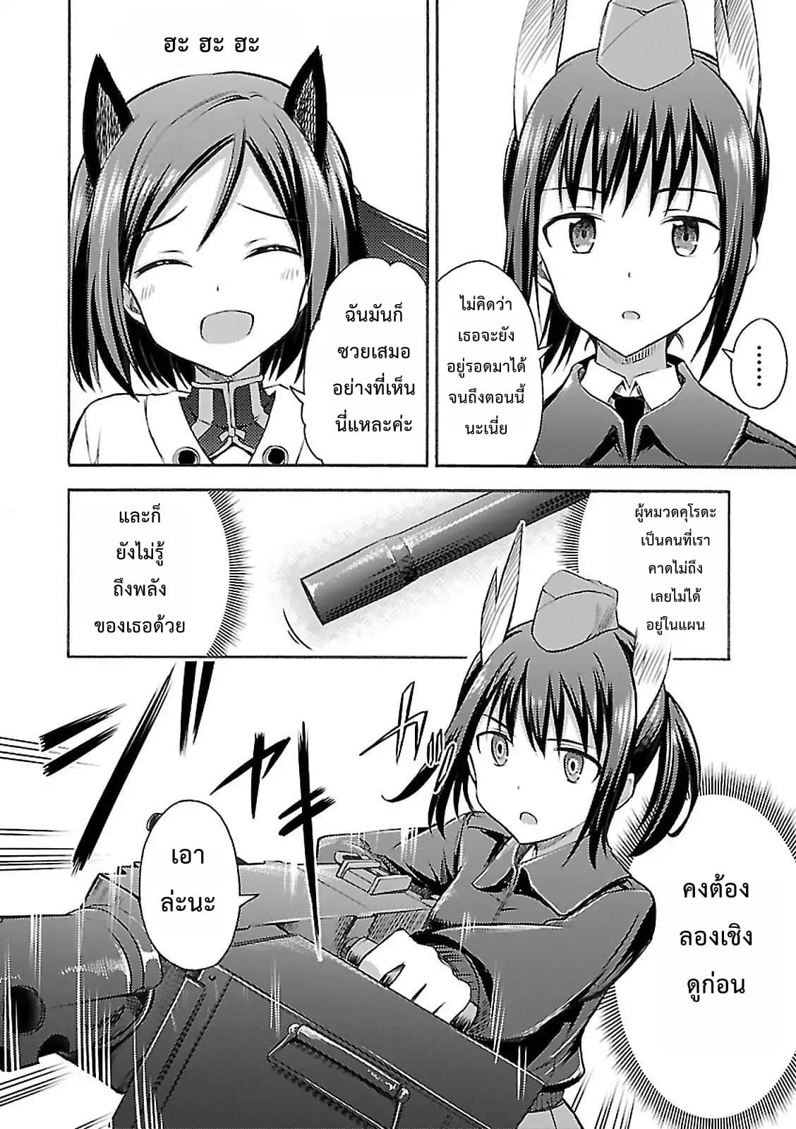 Noble Witches - 506th Joint Fighter Wing 5-สรุปผล