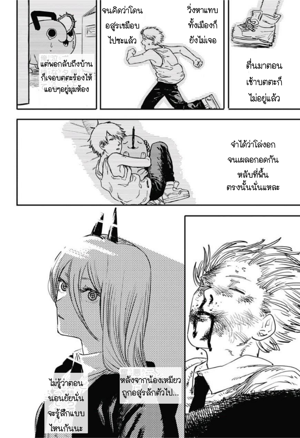 Chainsaw Man 7-ที่อยู่ของน้องเหมียว