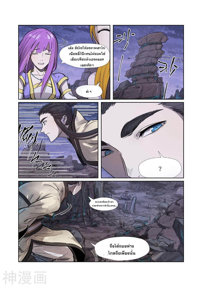 Tales of Demons and Gods 264-264