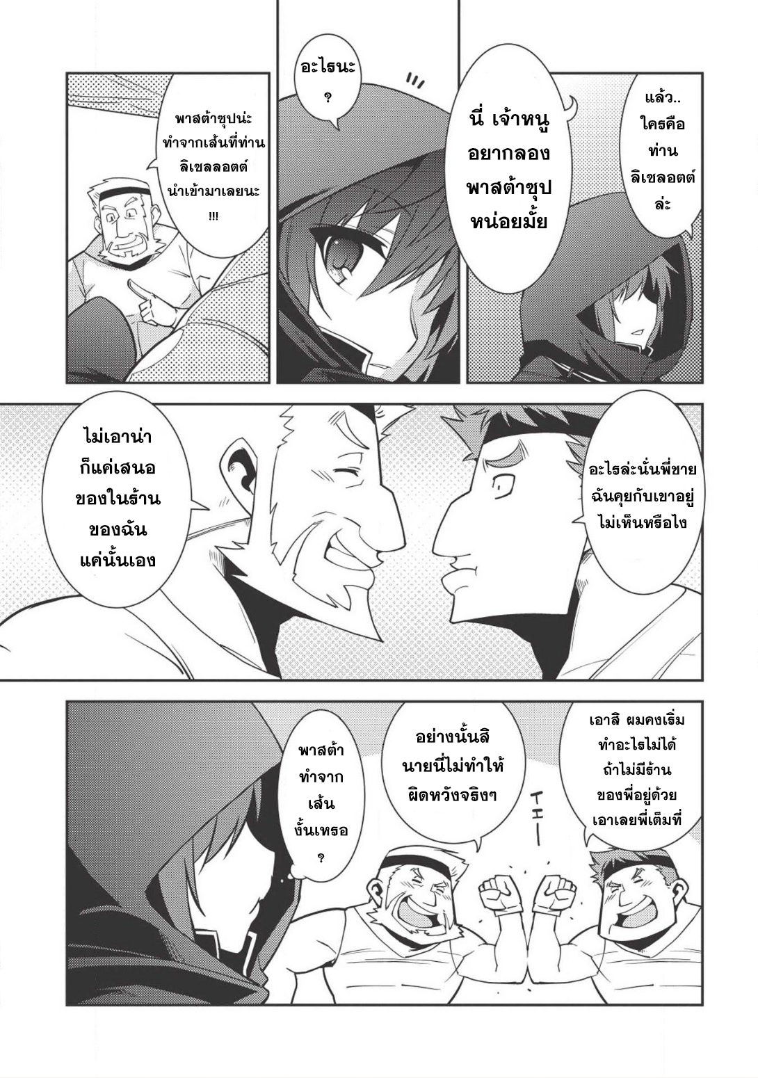 Seirei Gensouki - Konna Sekai de Deaeta Kimi ni (Minazuki Futago) 13-ถ้าได้มาที่อัลแมทน์ คุณต้องได้กินพาสต้าซุป