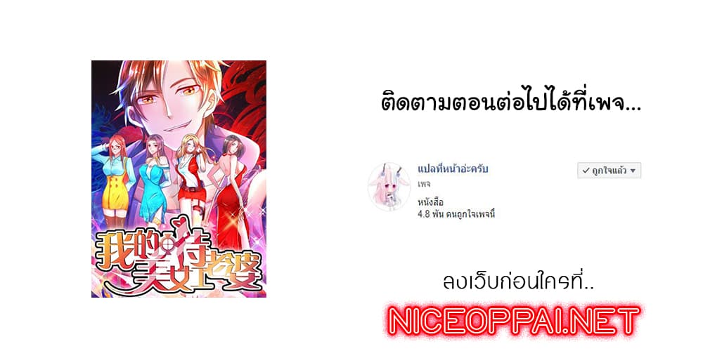 My Beauty Agent Wife ภรรยาผมเป็นสายลับ 3-3