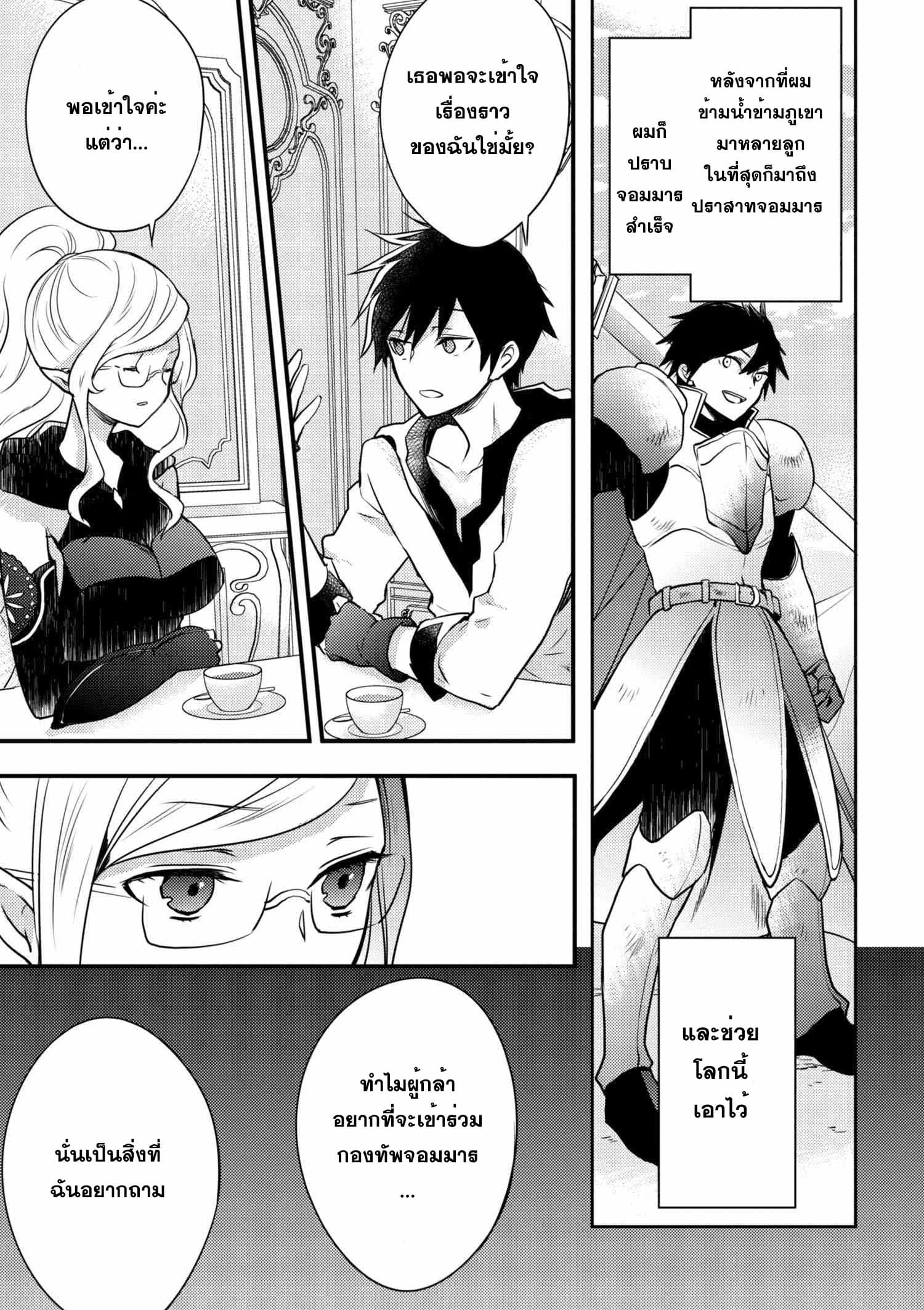 Yuusha, Yamemasu ผมน่ะเลิกเป็นผู้กล้าแล้วครับ 1-สถานที่ทำงานต่อไปก็คือ ปราสาทจอมมาร