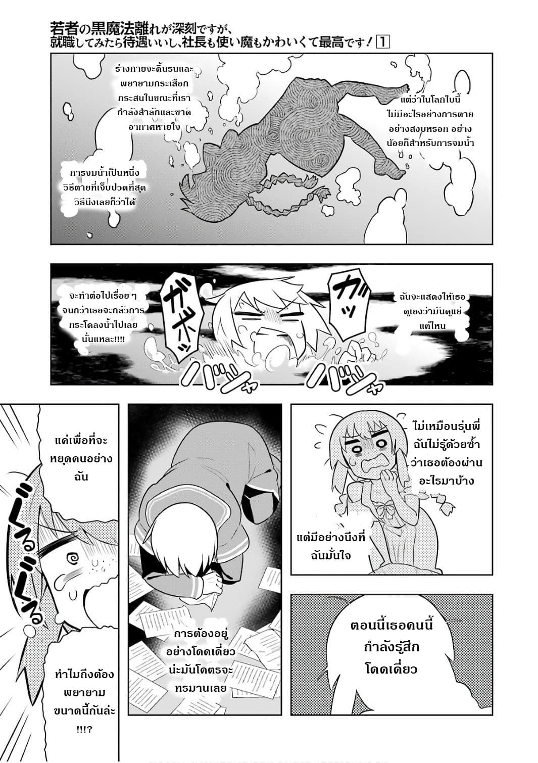 บริษัทมนต์ดำเนโครแกรนท์ // Wakamono no Kuro Mahou Hanare ga Shinkoku desu ga, Shuushoku shite Mitara Taiguu Iishi, Shachou mo Tsukaima mo Kawaikute Saikou desu! 4-4