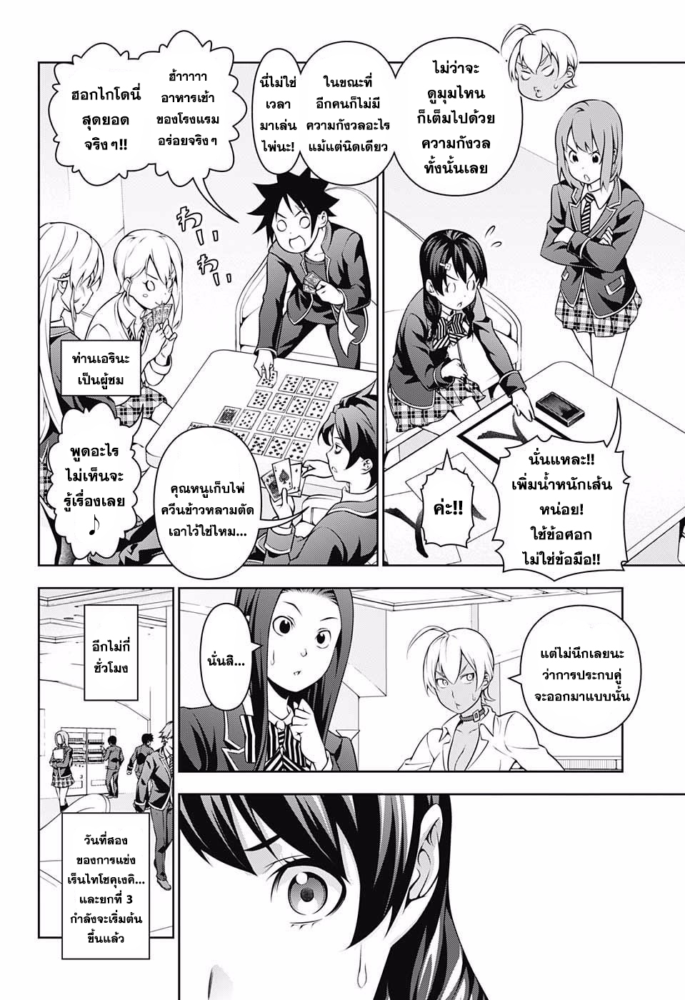 Shokugeki no Soma 229-ยกที่ 3