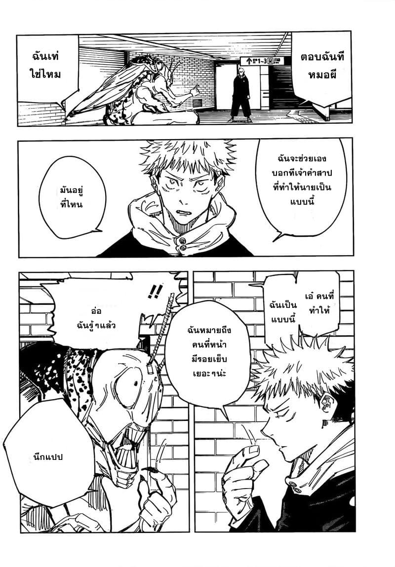 Jujutsu Kaisen มหาเวทย์ผนึกมาร 86-อุบัติการณ์ชิบุย่า 4
