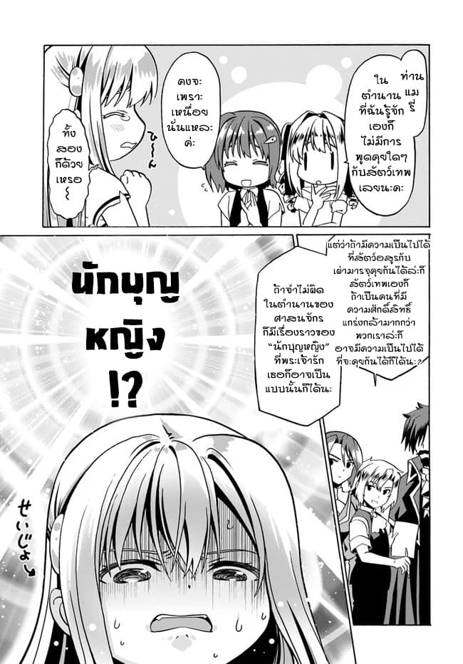 Douyara Watashi No Karada Wa Kanzen Muteki No You Desu Ne 29-29