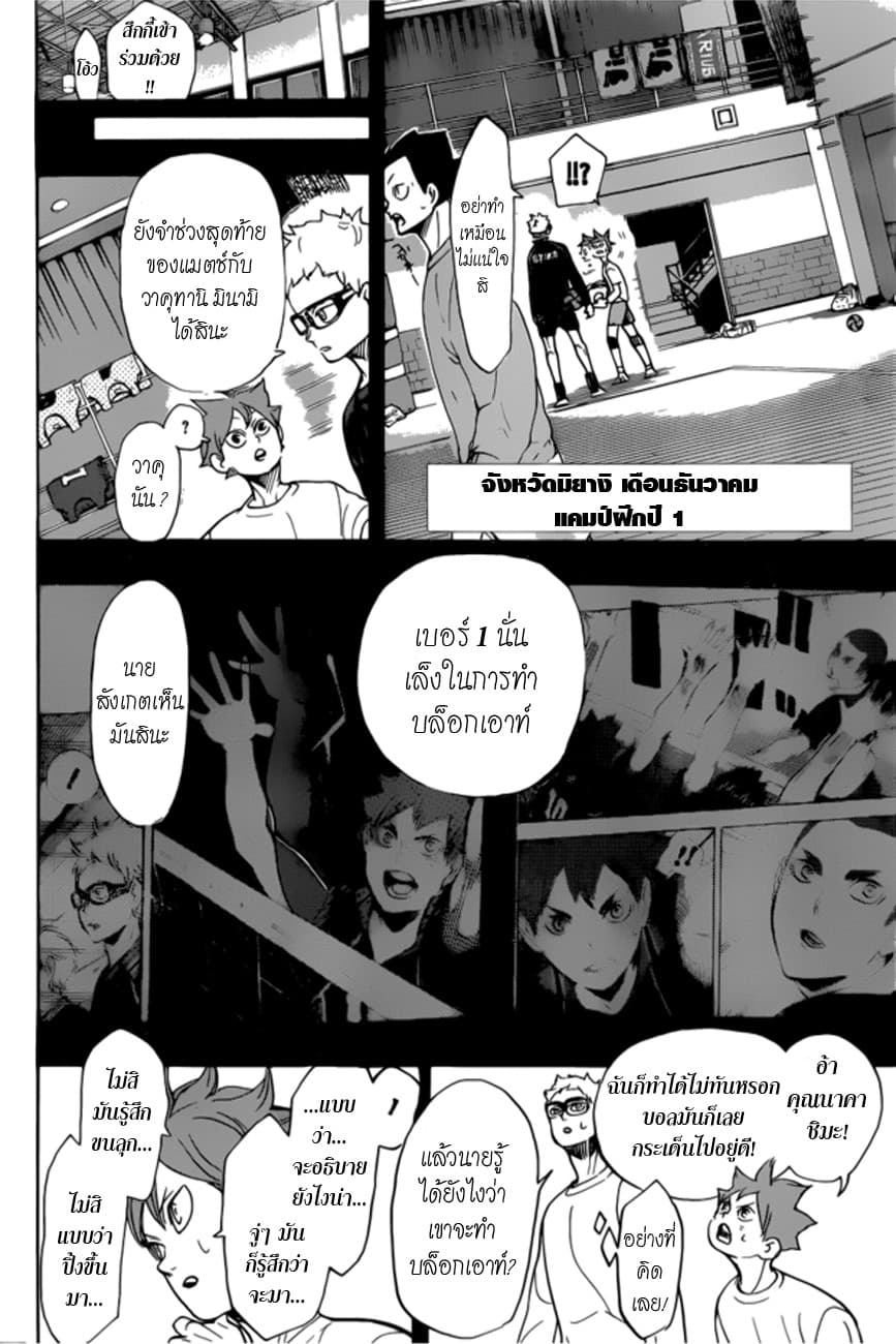 Haikyuu!! 357-สัญญาณ (2)