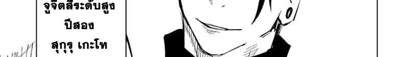 Jujutsu Kaisen มหาเวทย์ผนึกมาร 65-สิ่งของที่ถูกซ่อนไว้