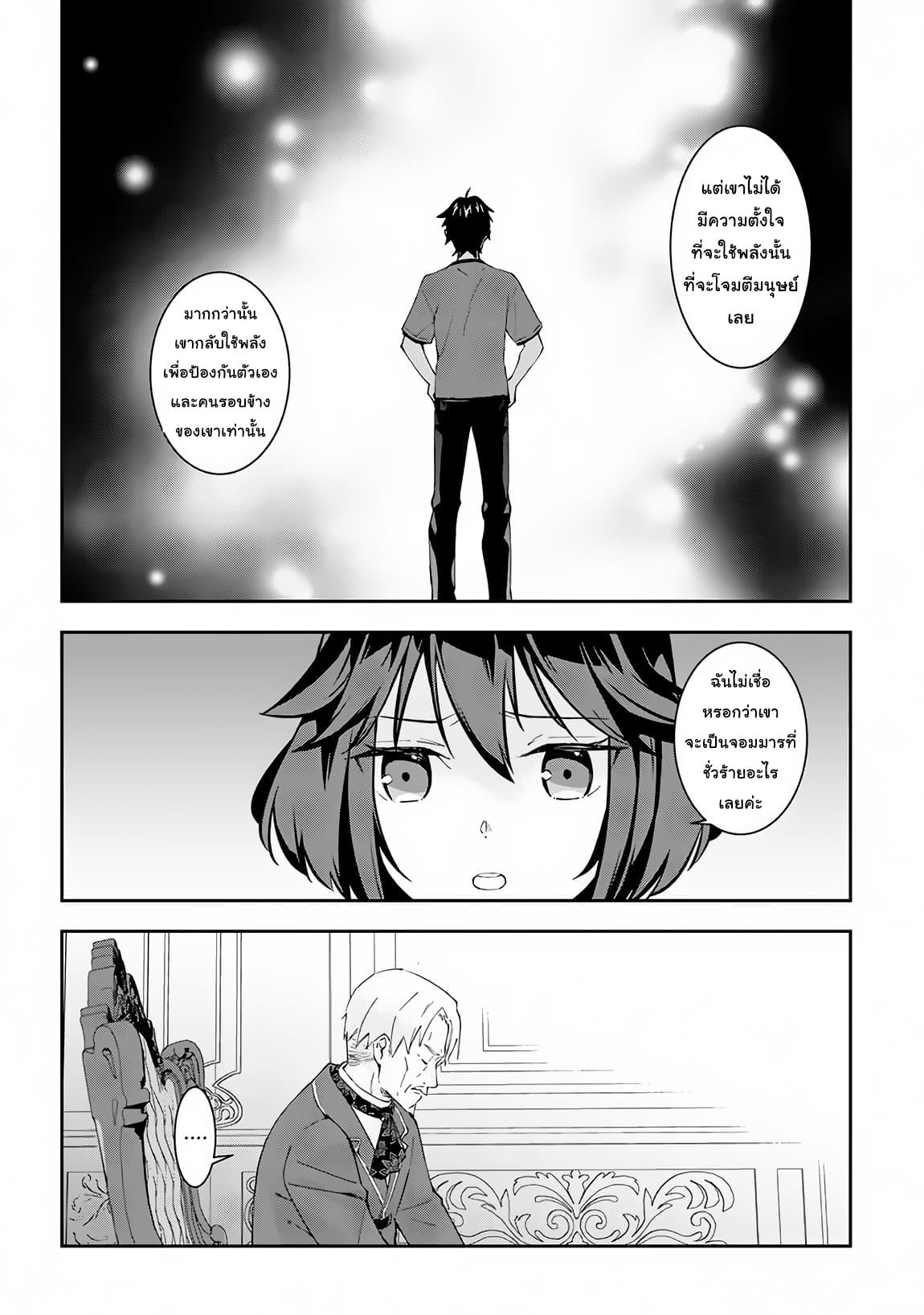Maou ni Natta node, Dungeon Tsukutte Jingai Musume to Honobono suru จู่ๆก็ได้เป็นจอมมารแล้วไปสร้างดันเจี้ยนกับสาวที่ต่างโลก 21-21