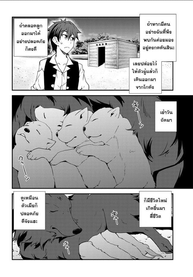 Isekai Nonbiri Nouka ชีวิตเกษตรตามใจ ในต่างโลก 4-4