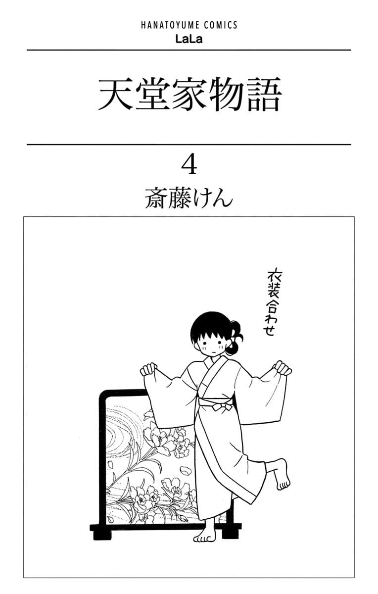 Tendou-ke Monogatari 13-13