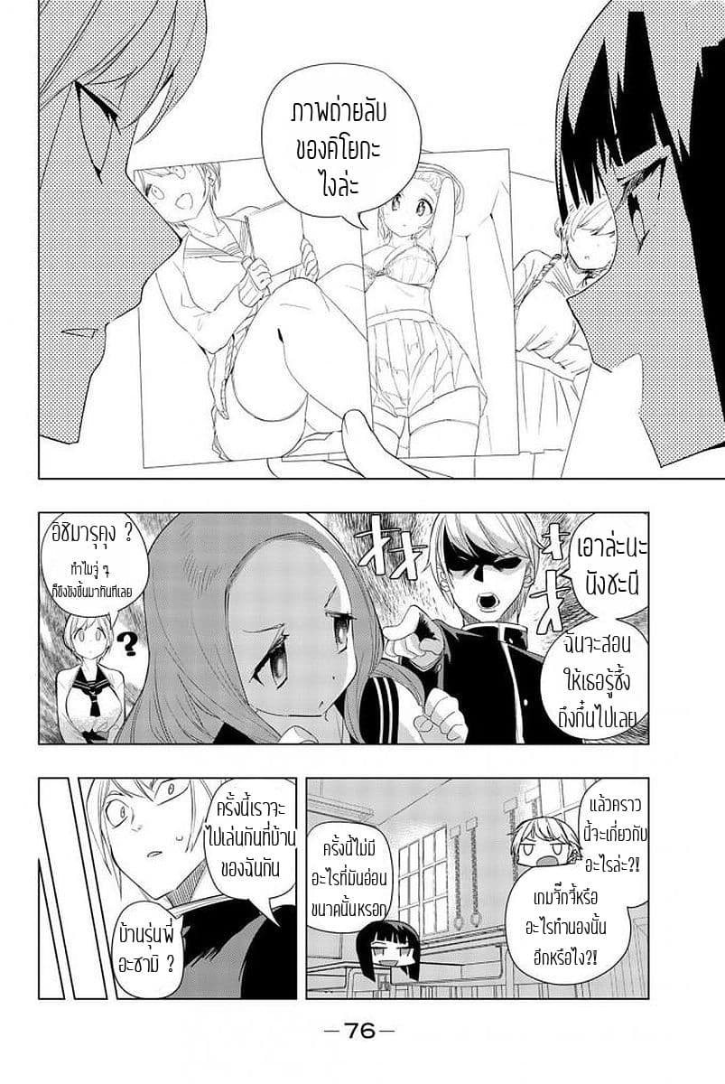 Houkago no Goumon Shoujo 4-ปล่อยไว้หยั่งงั้นแหละ