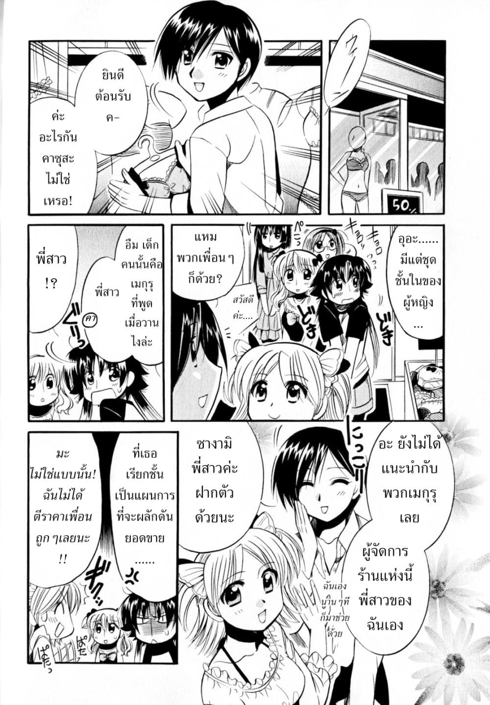 Megu Miruku 4-Oppai Paradise