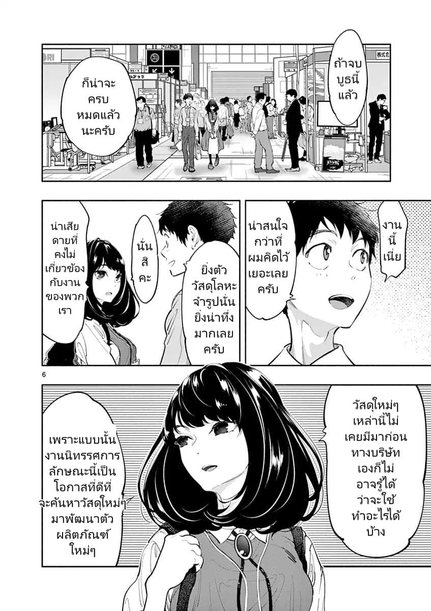Asoko de hataraku Musubu san 11-รอนานหรือเปล่าคะ