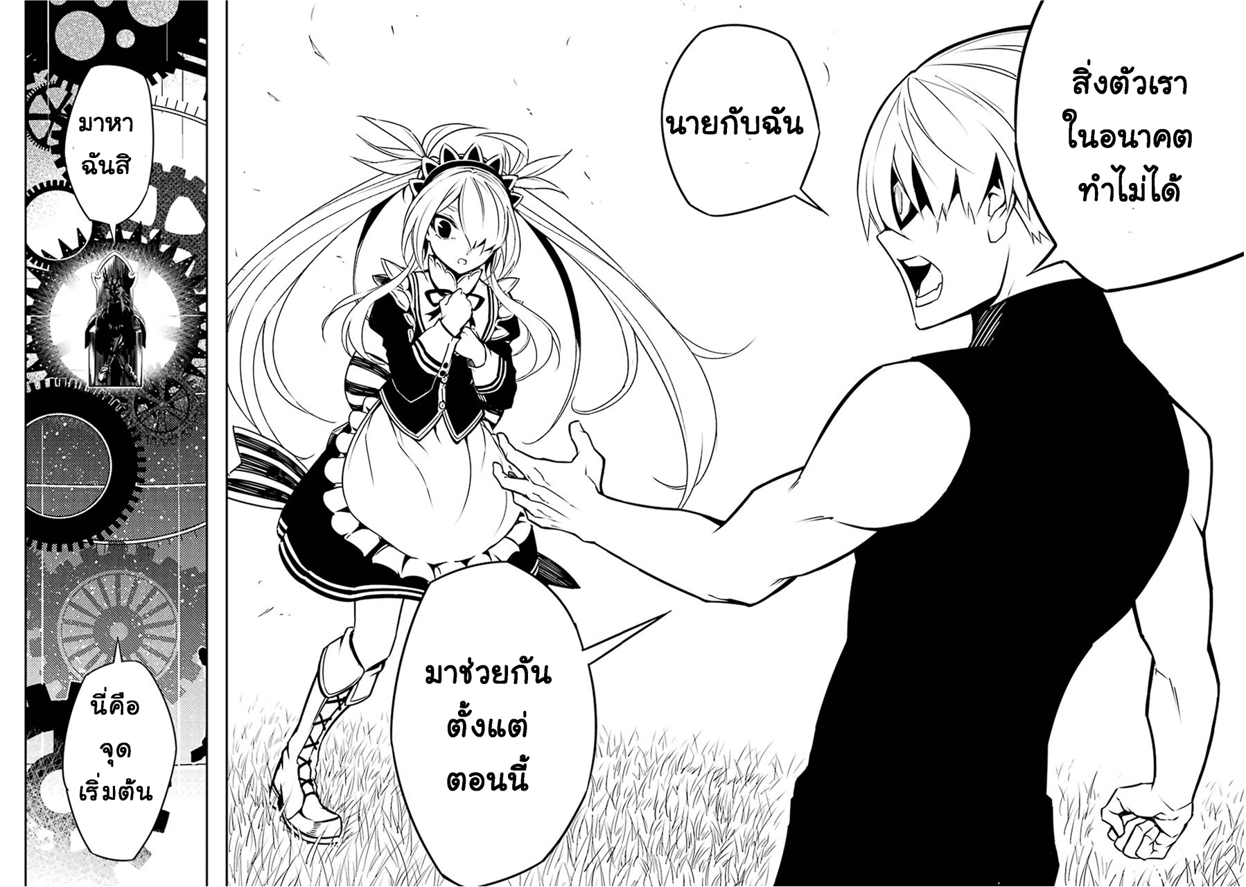 Ragna Crimson 2-การจากลาและการพบกัน