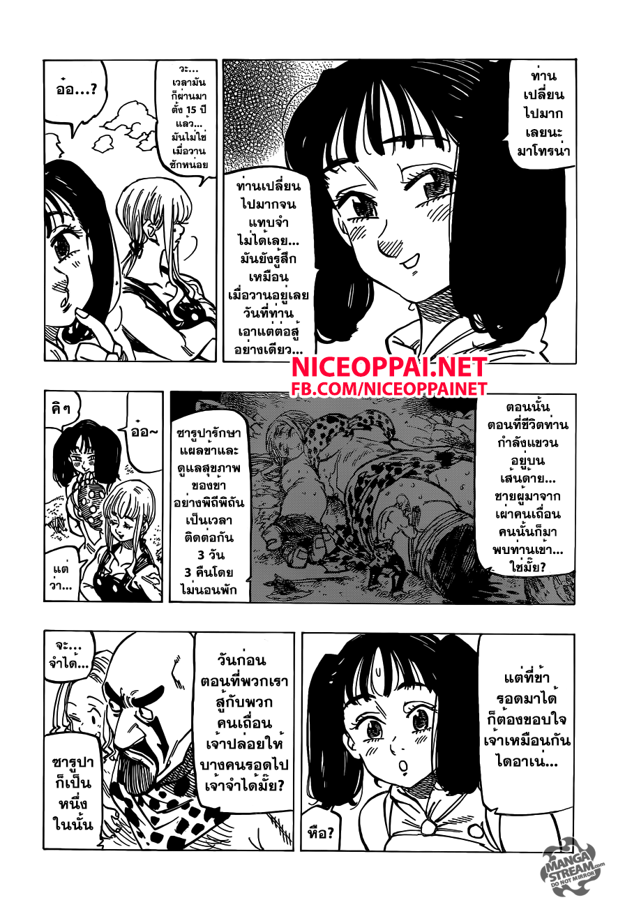 Nanatsu no Taizai 151-เวทีรอคอยพวกเราอยู่