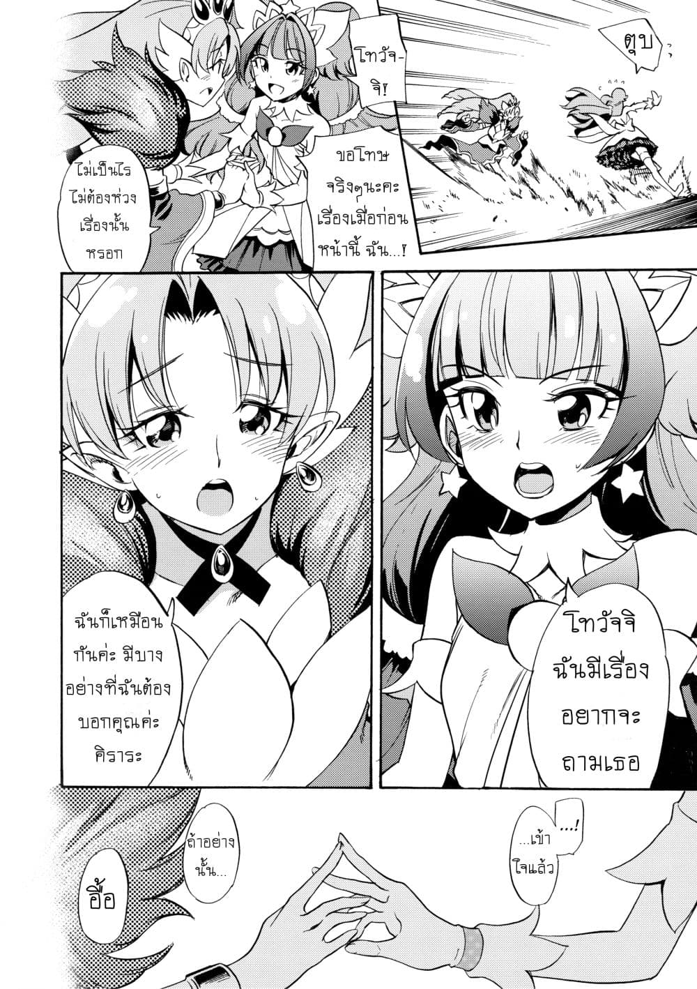 Go! Princess Precure : My Princess My Darling! (Kirara x Towa) 1-1