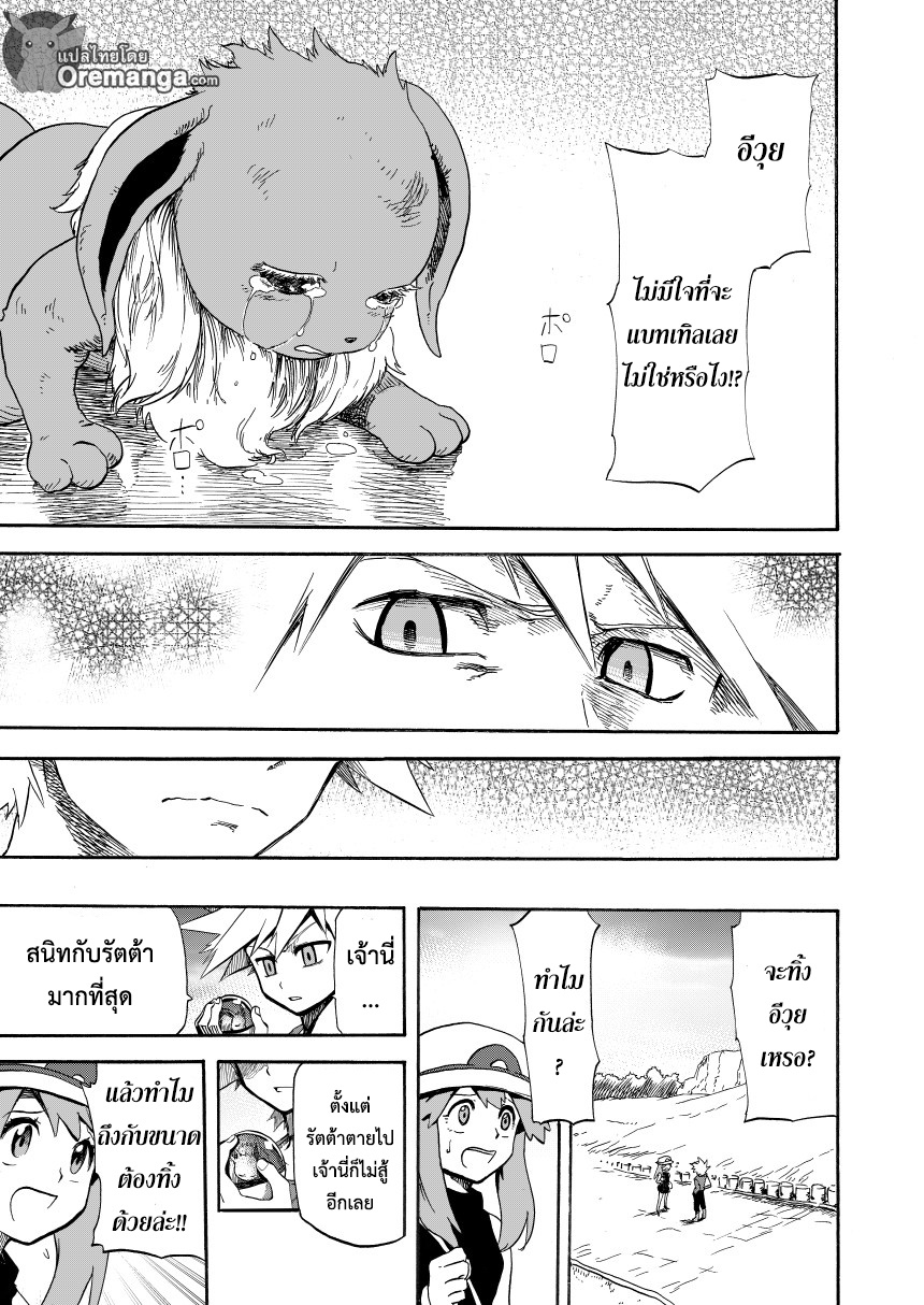 Pokemon Ouja no Saiten 7-ความรู้สึกของจี้ห้อยคอ