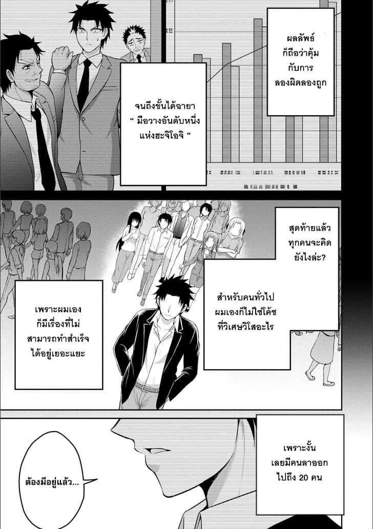 29 to JK 12-ผู้คนกับสายสัมพันธ์