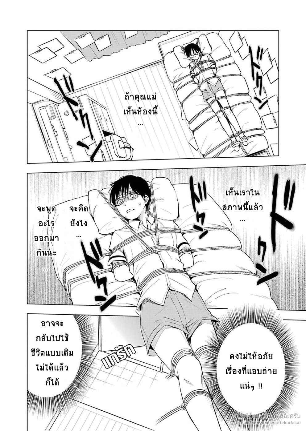 Tsumi to Kai ความผิด และ ความสุข 8-ความรู้สึกโล่งใจ และ ความรู้สึกผิด