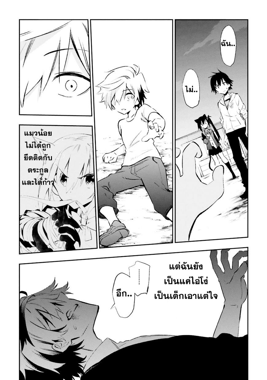 Urami Koi, Koi, Urami Koi 18-แมวที่เคียดแค้นความรัก