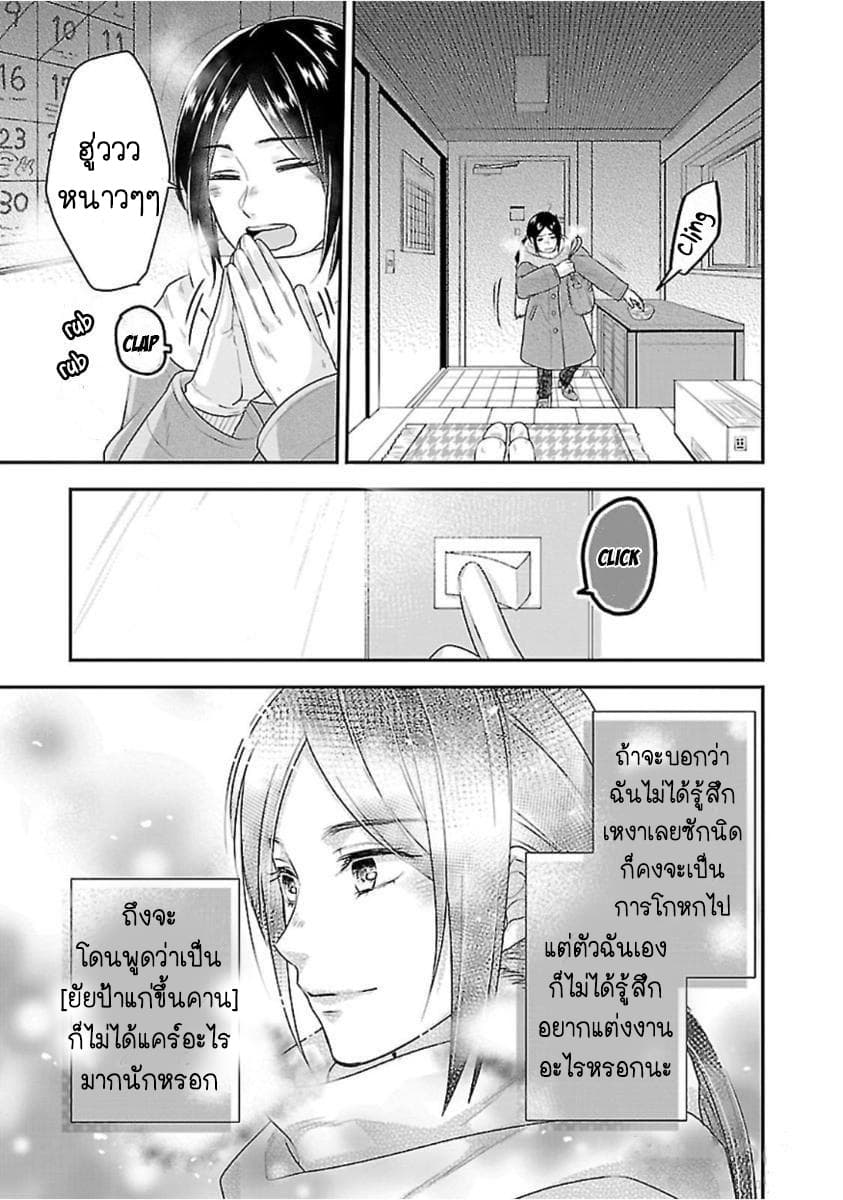 Fake Cinderella 0-Prologue