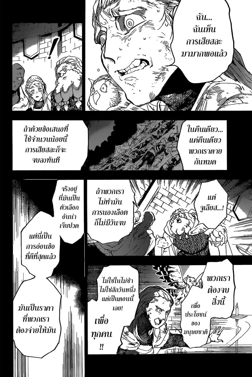 The Promised Neverland 142-"พันธสัญญา"จากหนึ่งพันปีก่อน (2)