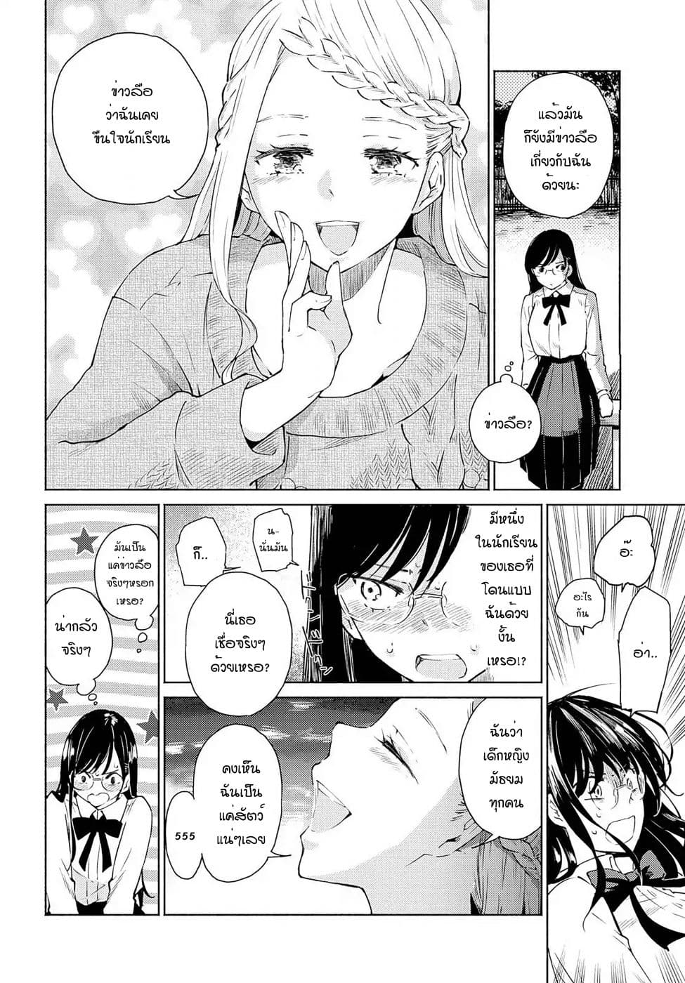 Warikitta Kankei Desukara 2-2