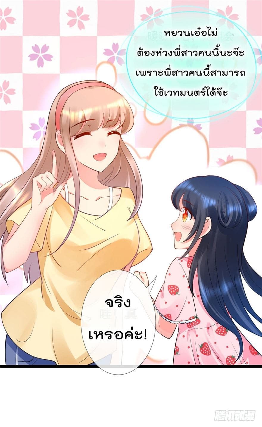 Immortal Nanny Dad เทพเกิดใหม่กลายเป็นปะป๊าซะงั้น 13-13