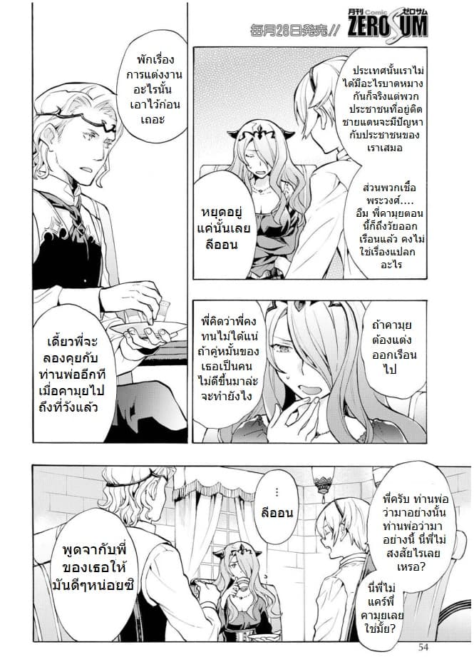 Fire Emblem if - Nibelung no Houkan 1-1