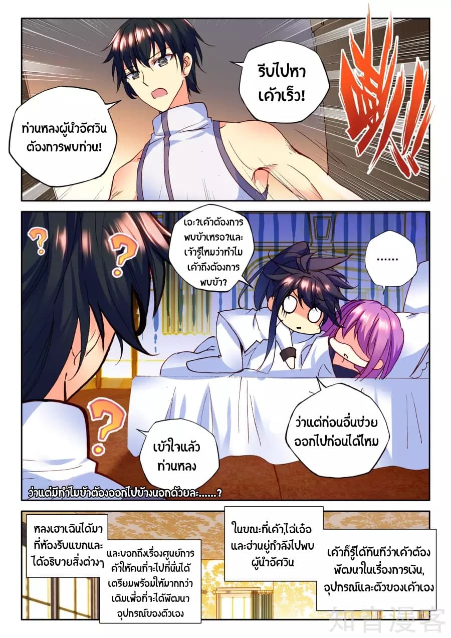 Shen Yin Wang Zuo ผนึกเทพบัลลังก์ราชันย์ 92-92