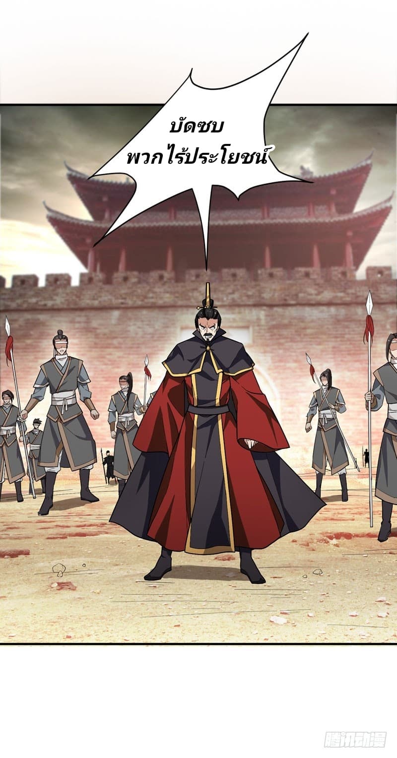 Rise of The Demon King รุ่งอรุณแห่งราชาปีศาจ 57-57