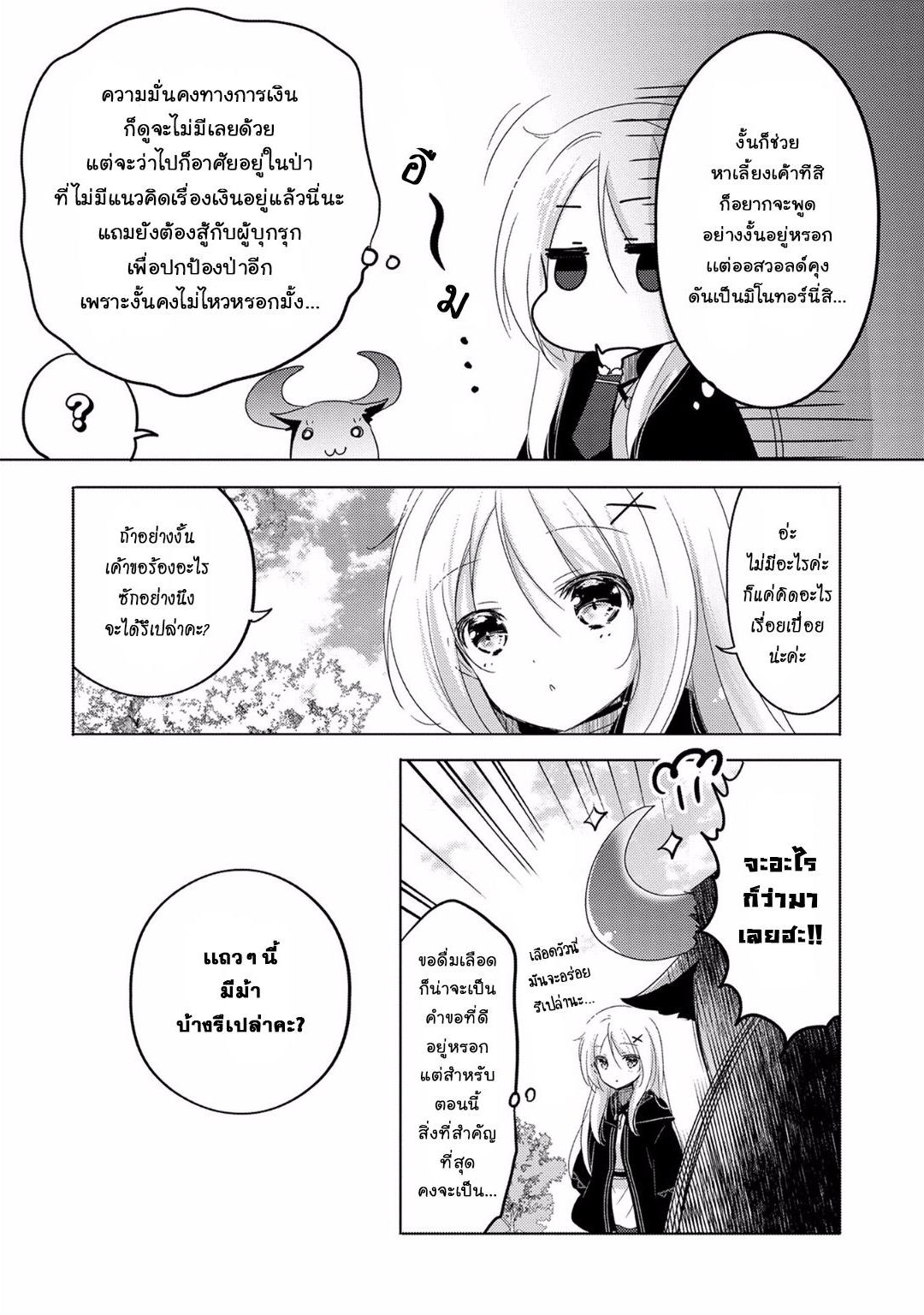 Tensei Kyuuketsukisan wa Ohirune ga Shitai 6-6