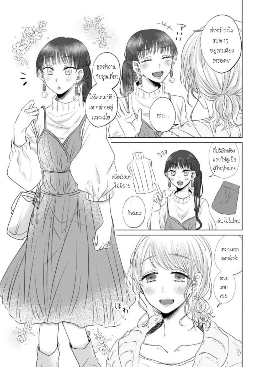 Teiji ni Agaretara 2-2