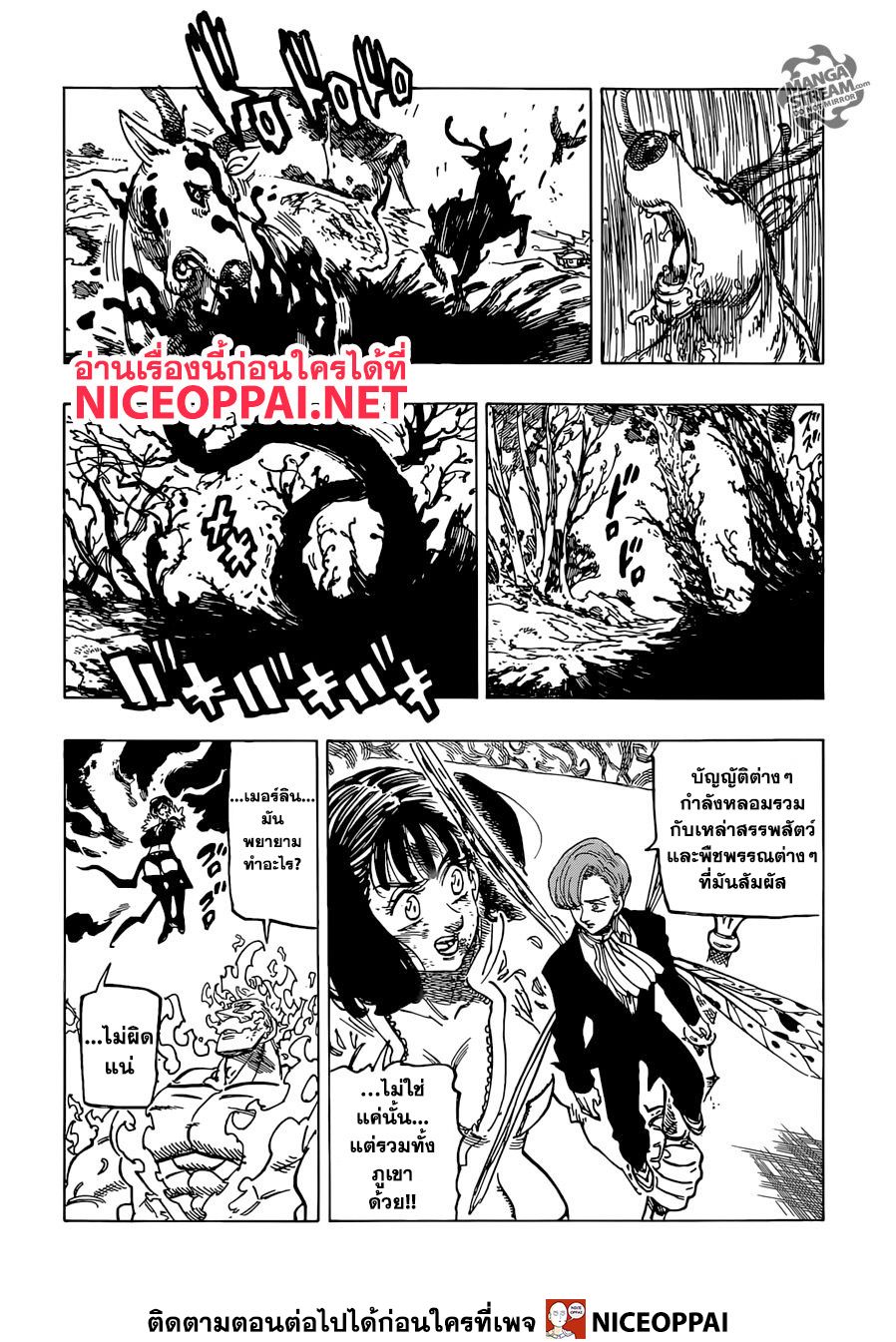 Nanatsu no Taizai 330-ดิ้นรน