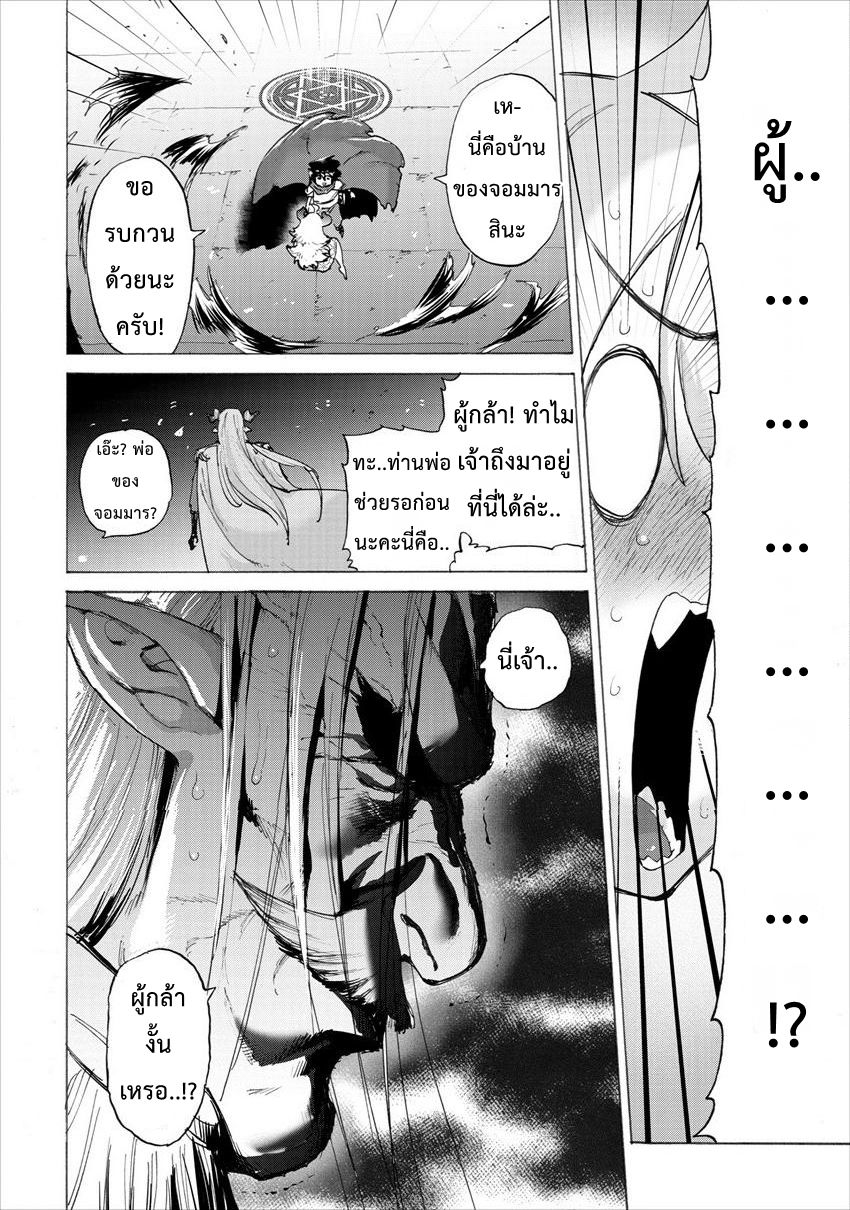 Yuusha to Maou no RabusKome 11-ผู้กล้ากับคุณพ่อ
