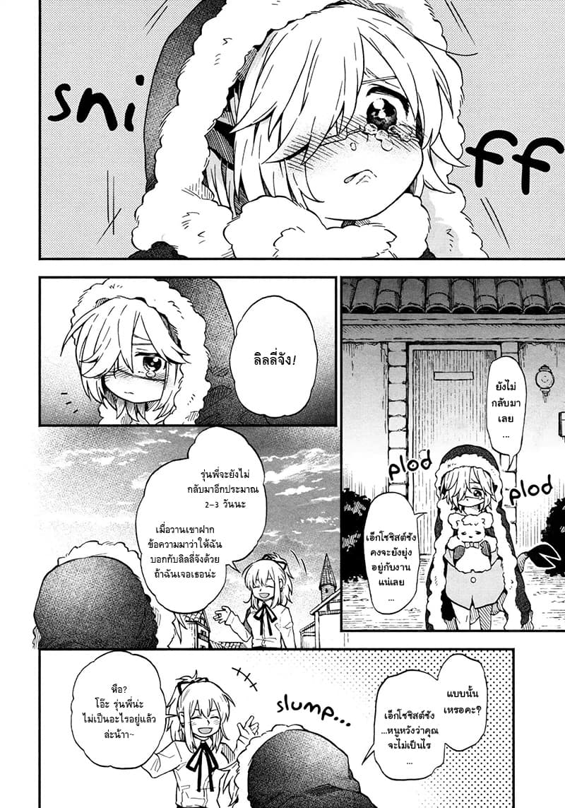 Exorcist and Devil-chan 14-Demon-chan and Waiting