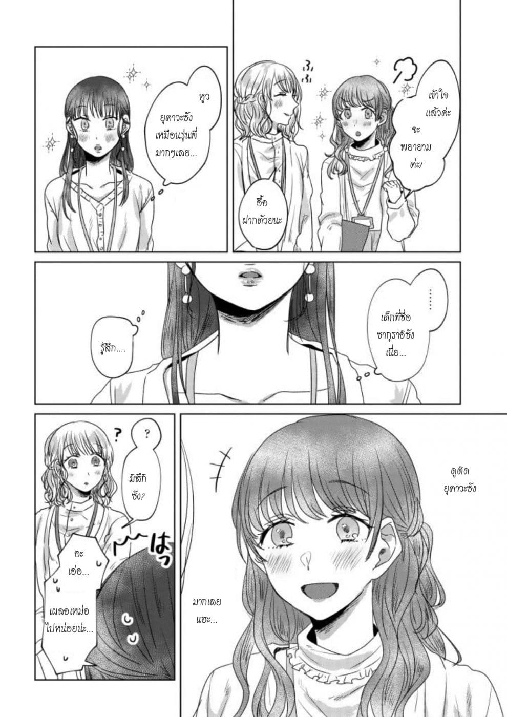 Teiji ni Agaretara 11-11