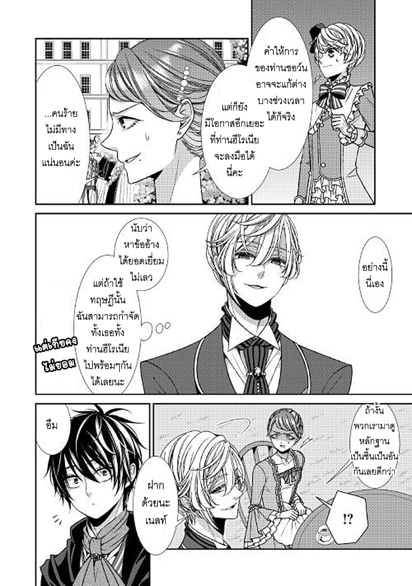 Jishou Akuyaku Reijou na Konyakusha no Kansatsu Kiroku บันทึกสังเกตการณ์คุณคู่หมั้นผู้ประกาศตัวเป็นนางร้าย 14-14