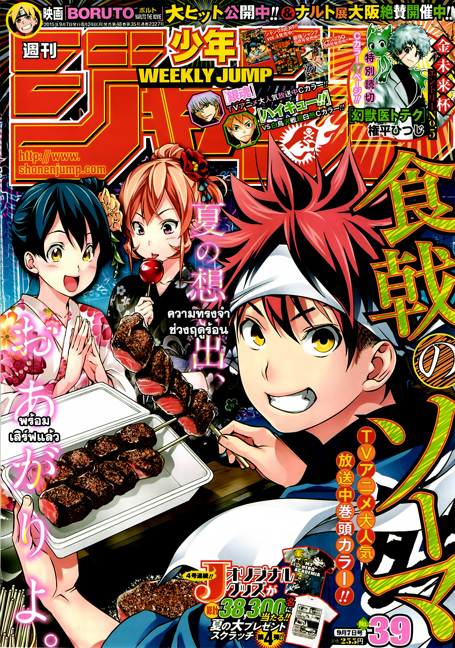 Shokugeki no Soma 131-รอคอยคนๆนั้นอย่างร้อนรน